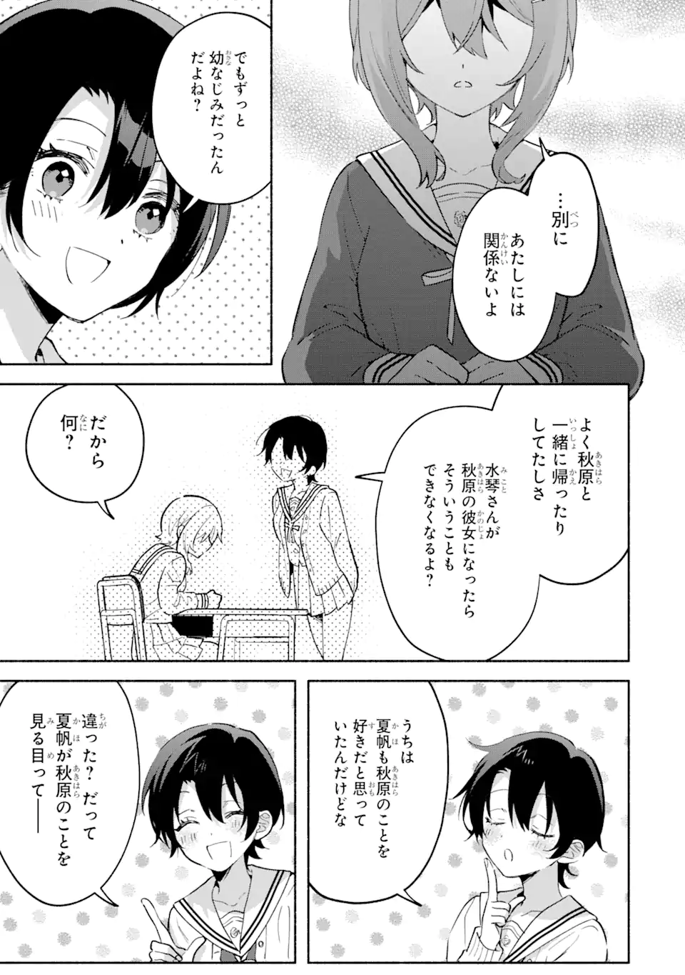 Cool na Megami-sama to Issho ni Sundara, Amayakashi Sugite Ponkotsu ni shite Shimatta Ken ni Tsuite - Chapter 17.1 - Page 7